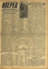 Вперед. № 64, 1958. URL - https://pskovbook.ru/book/43940.