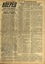 Вперед. № 65, 1958. URL - https://pskovbook.ru/book/43941.