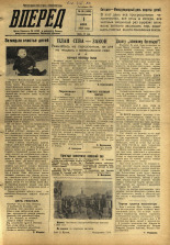 Вперед. № 66, 1958. URL - https://pskovbook.ru/book/43942.