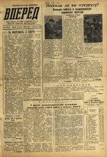 Вперед. № 67, 1958. URL - https://pskovbook.ru/book/43943.