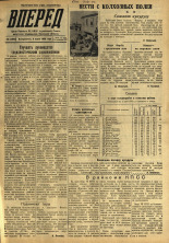Вперед. № 69 , 1958. URL - https://pskovbook.ru/book/43944.