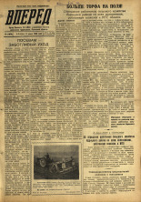 Вперед. № 70, 1958. URL - https://pskovbook.ru/book/43945.