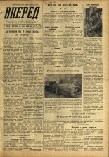 Вперед. № 71, 1958. URL - https://pskovbook.ru/book/43946.