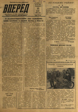 Вперед. № 72, 1958. URL - https://pskovbook.ru/book/43947.