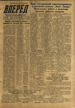 Вперед. № 73, 1958. URL - https://pskovbook.ru/book/43948.