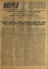 Вперед. № 75, 1958. URL - https://pskovbook.ru/book/43950.