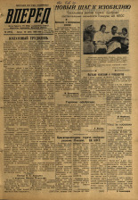 Вперед. № 76, 1958. URL - https://pskovbook.ru/book/43951.