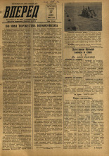 Вперед. № 77, 1958. URL - https://pskovbook.ru/book/43952.