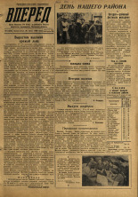 Вперед. № 78, 1958. URL - https://pskovbook.ru/book/43953.