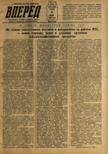 Вперед. № 80, 1958. URL - https://pskovbook.ru/book/43954.