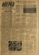 Вперед. № 81, 1958. URL - https://pskovbook.ru/book/43955.