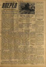 Вперед. № 82, 1958. URL - https://pskovbook.ru/book/43956.