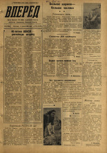 Вперед. № 83, 1958. URL - https://pskovbook.ru/book/43957.