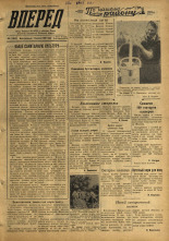 Вперед. № 84, 1958. URL - https://pskovbook.ru/book/43958.