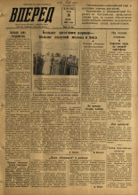 Вперед. № 85, 1958. URL - https://pskovbook.ru/book/43959.