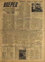 Вперед. № 86, 1958. URL - https://pskovbook.ru/book/43960.