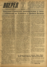 Вперед. № 87, 1958. URL - https://pskovbook.ru/book/43961.