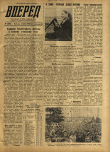 Вперед. № 88, 1958. URL - https://pskovbook.ru/book/43962.