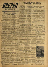 Вперед. № 89, 1958. URL - https://pskovbook.ru/book/43963.