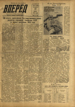 Вперед. № 90, 1958. URL - https://pskovbook.ru/book/43964.