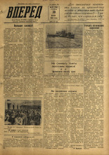 Вперед. № 91, 1958. URL - https://pskovbook.ru/book/43965.