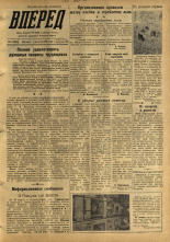 Вперед. № 92, 1958. URL - https://pskovbook.ru/book/43966.