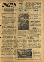 Вперед. № 93, 1958. URL - https://pskovbook.ru/book/43967.