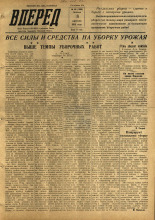 Вперед. № 95, 1958. URL - https://pskovbook.ru/book/43969.