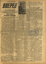 Вперед. № 96, 1958. URL - https://pskovbook.ru/book/43970.