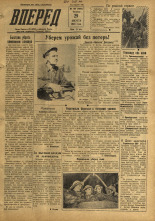 Вперед. № 104, 1958. URL - https://pskovbook.ru/book/43971.