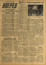 Вперед. № 106, 1958. URL - https://pskovbook.ru/book/43973.