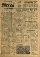 Вперед. № 107, 1958. URL - https://pskovbook.ru/book/43974.