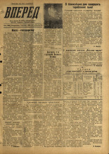 Вперед. № 108, 1958. URL - https://pskovbook.ru/book/43975.