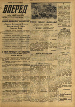 Вперед. № 109, 1958. URL - https://pskovbook.ru/book/43976.