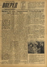 Вперед. № 110, 1958. URL - https://pskovbook.ru/book/43977.