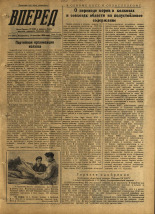 Вперед. № 111, 1958. URL - https://pskovbook.ru/book/43978.