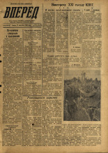 Вперед. № 112, 1958. URL - https://pskovbook.ru/book/43979.