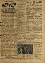 Вперед. № 113, 1958. URL - https://pskovbook.ru/book/43980.