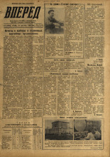 Вперед. № 115, 1958. URL - https://pskovbook.ru/book/43982.