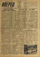 Вперед. № 116, 1958. URL - https://pskovbook.ru/book/43983.