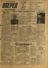 Вперед. № 117, 1958. URL - https://pskovbook.ru/book/43984.