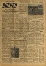 Вперед. № 118, 1958. URL - https://pskovbook.ru/book/43985.