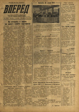 Вперед. № 119, 1958. URL - https://pskovbook.ru/book/43986.