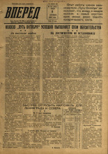 Вперед. № 121, 1958. URL - https://pskovbook.ru/book/43988.