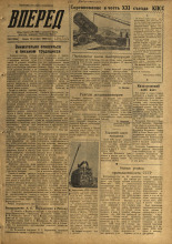 Вперед. № 124, 1958. URL - https://pskovbook.ru/book/43991.