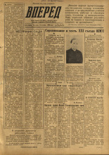 Вперед. № 125, 1958. URL - https://pskovbook.ru/book/43992.