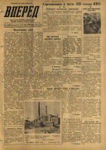 Вперед. № 126, 1958. URL - https://pskovbook.ru/book/43993.