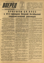 Вперед. № 127, 1958. URL - https://pskovbook.ru/book/43994.
