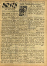 Вперед. № 128, 1958. URL - https://pskovbook.ru/book/43995.