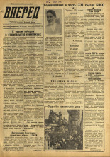 Вперед. № 129, 1958. URL - https://pskovbook.ru/book/43996.
